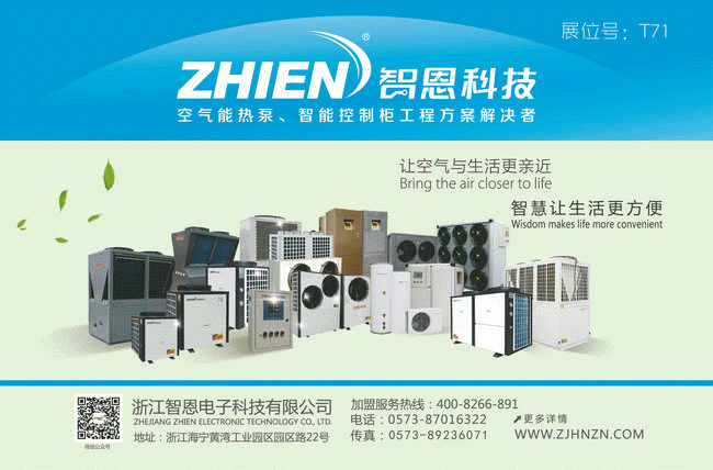2019第十三屆中國(臨沂)太陽能凈水機(jī)春博會，暨智恩科技成果亮相展會